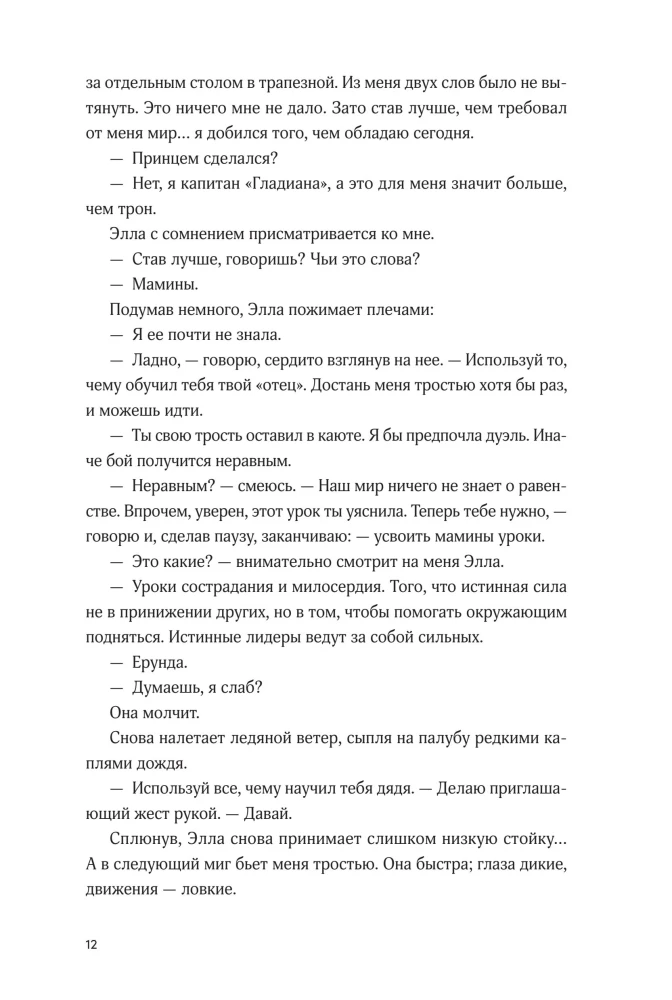 Czarna otchłań. Tom 2. Wśród węży