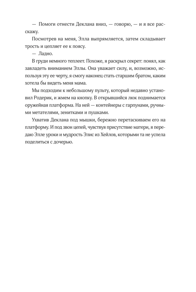 Czarna otchłań. Tom 2. Wśród węży