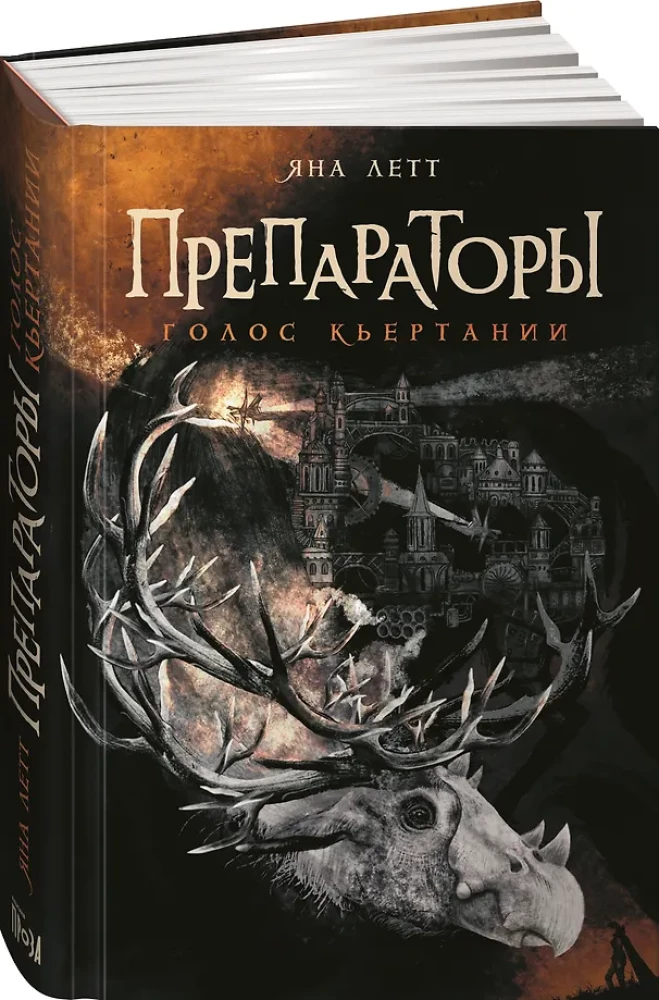 Preparatory. Głos Kiertanii
