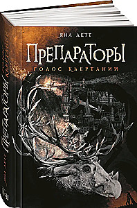 Preparatory. Głos Kiertanii