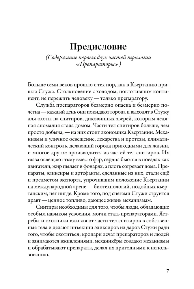 Preparatory. Głos Kiertanii