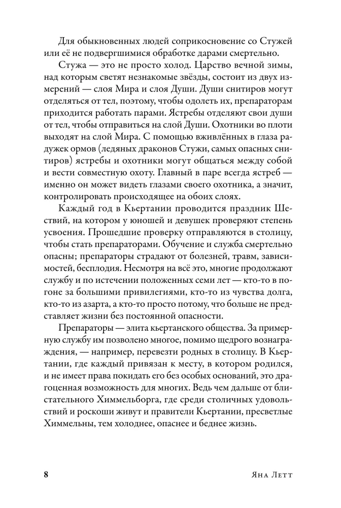 Preparatory. Głos Kiertanii