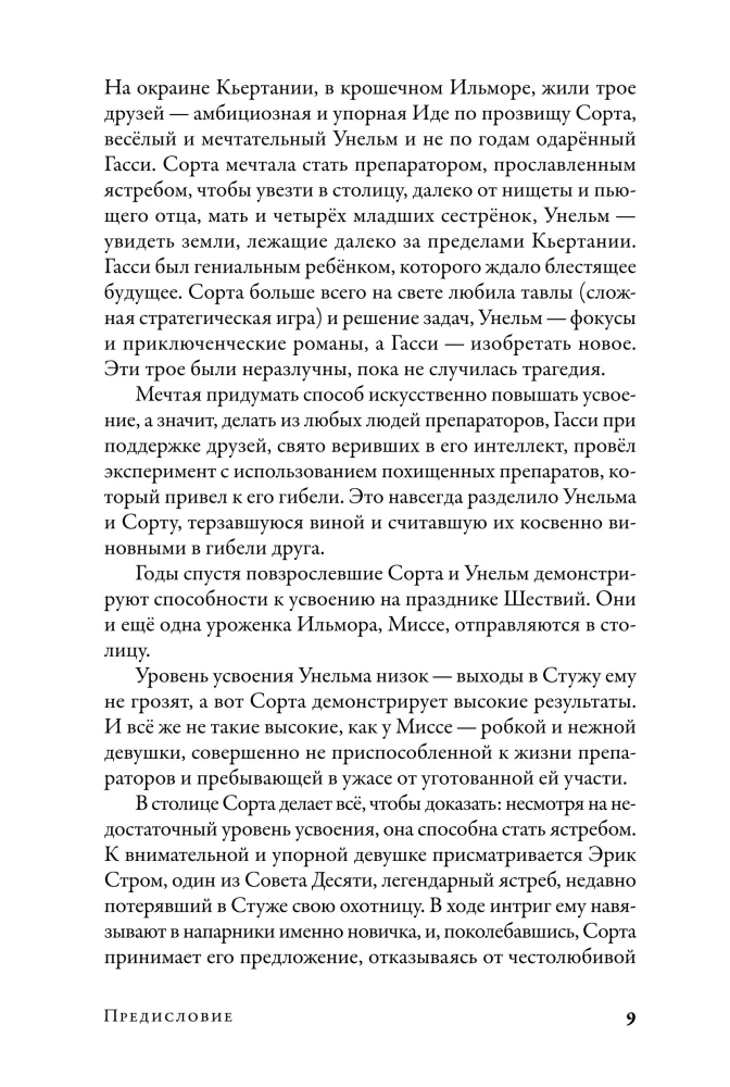 Preparatory. Głos Kiertanii