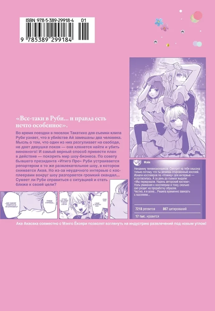 Звёздное дитя. Книга 5