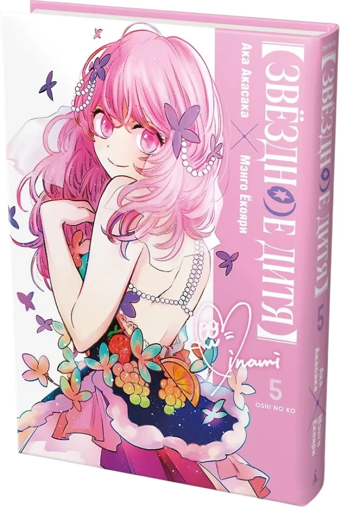 Звёздное дитя. Книга 5