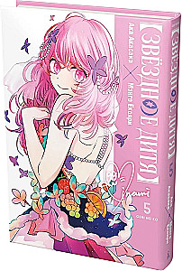 Звёздное дитя. Книга 5
