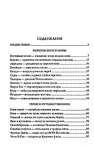 100 великих морских легенд и суеверий