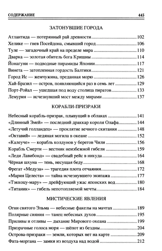 100 великих морских легенд и суеверий