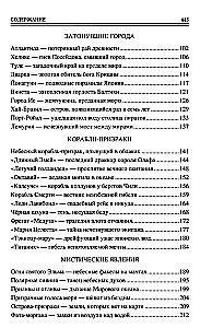 100 великих морских легенд и суеверий