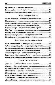100 великих морских легенд и суеверий