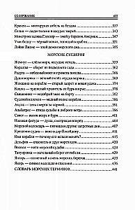 100 великих морских легенд и суеверий