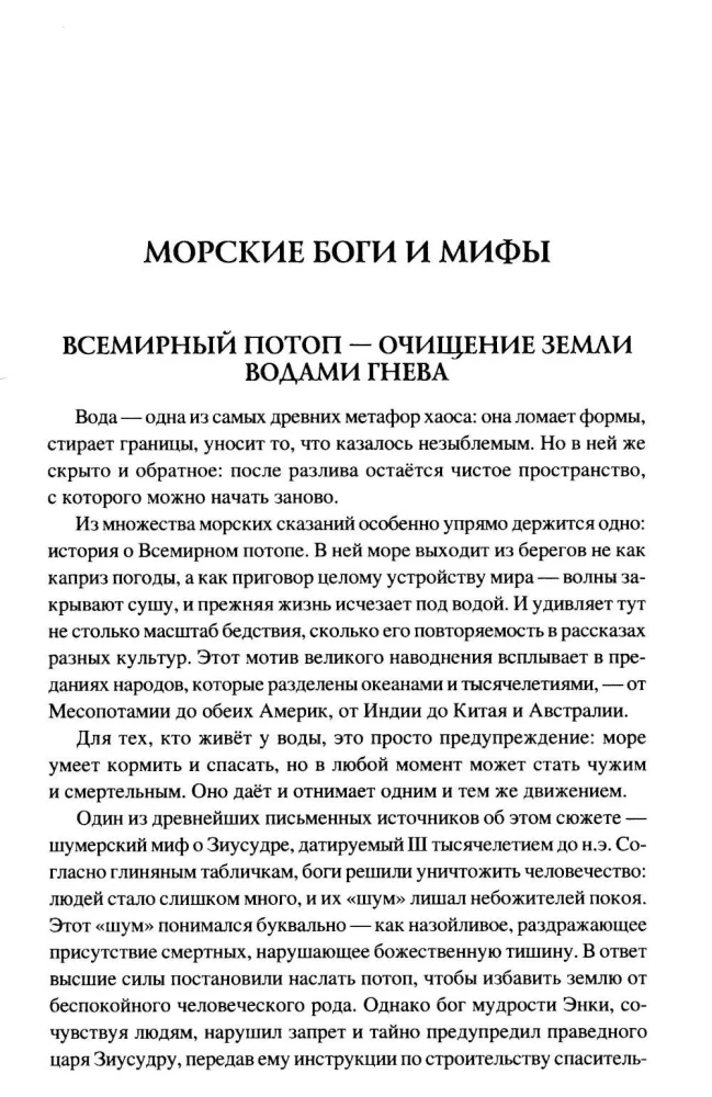 100 великих морских легенд и суеверий