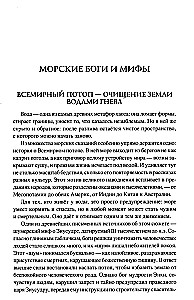100 великих морских легенд и суеверий