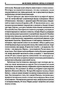 100 великих морских легенд и суеверий