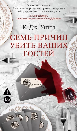 Seven Reasons to Kill Your Guests