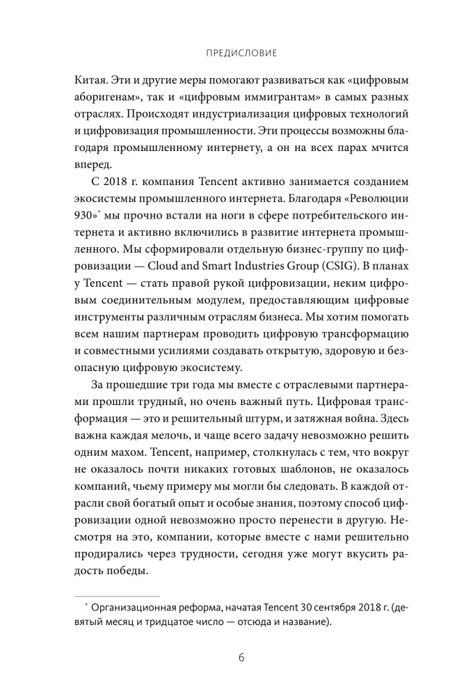 Skaitmeninė augimo strategija. Kaip pasiekti transformacijos matuojamų rezultatų