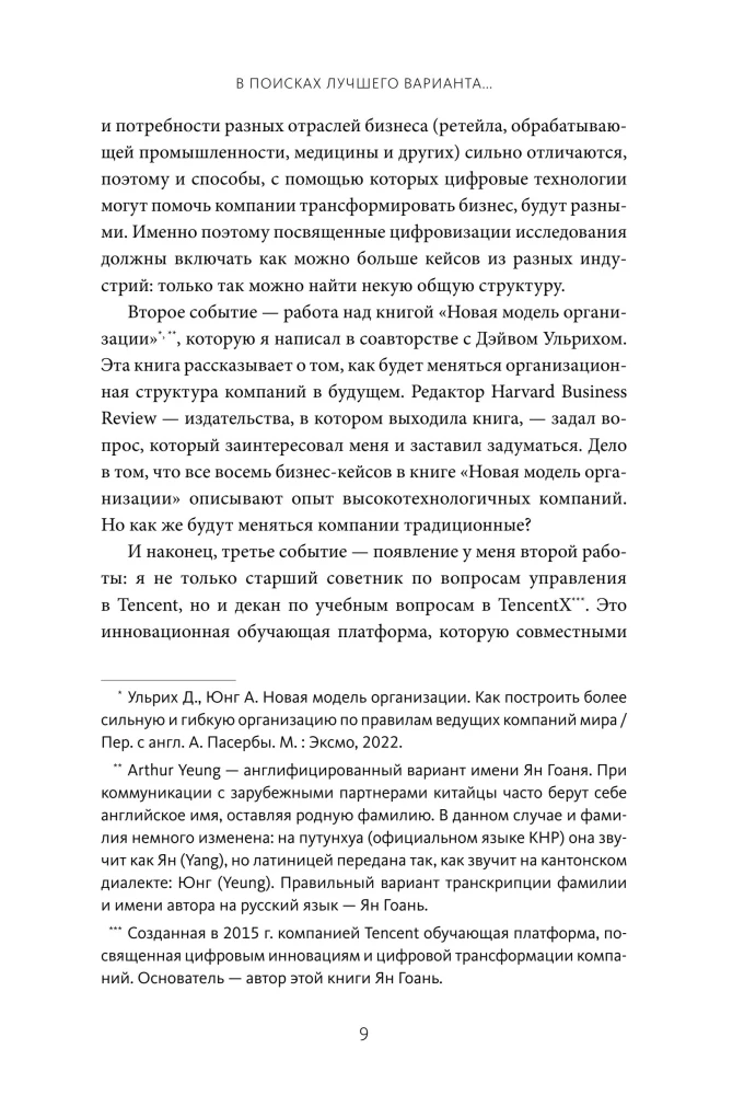 Skaitmeninė augimo strategija. Kaip pasiekti transformacijos matuojamų rezultatų