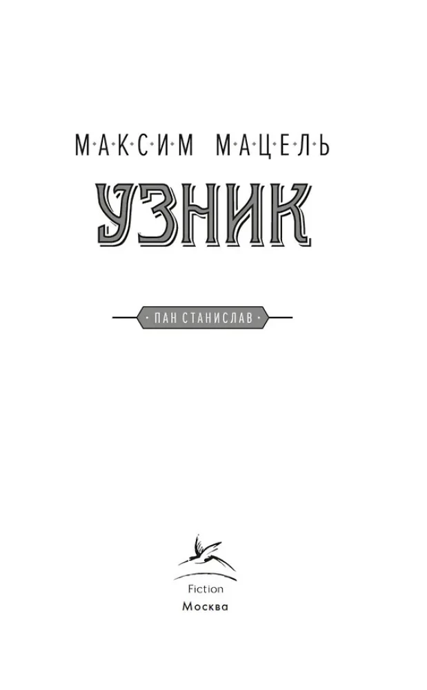 Gūsteknis