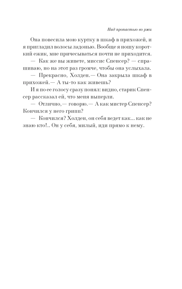 The Catcher in the Rye