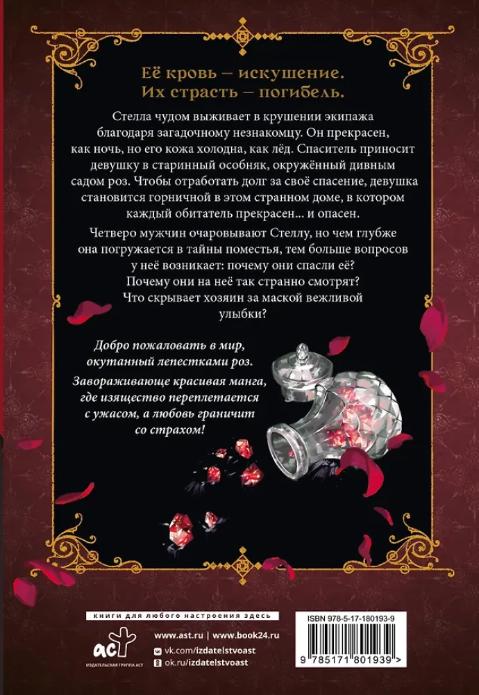 Rožių kraujas. Rosen Blood. 1 tomas