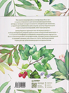 Akvarellmaal. Kätkete joonistamise õppetunnid Aasia illustraatoritelt