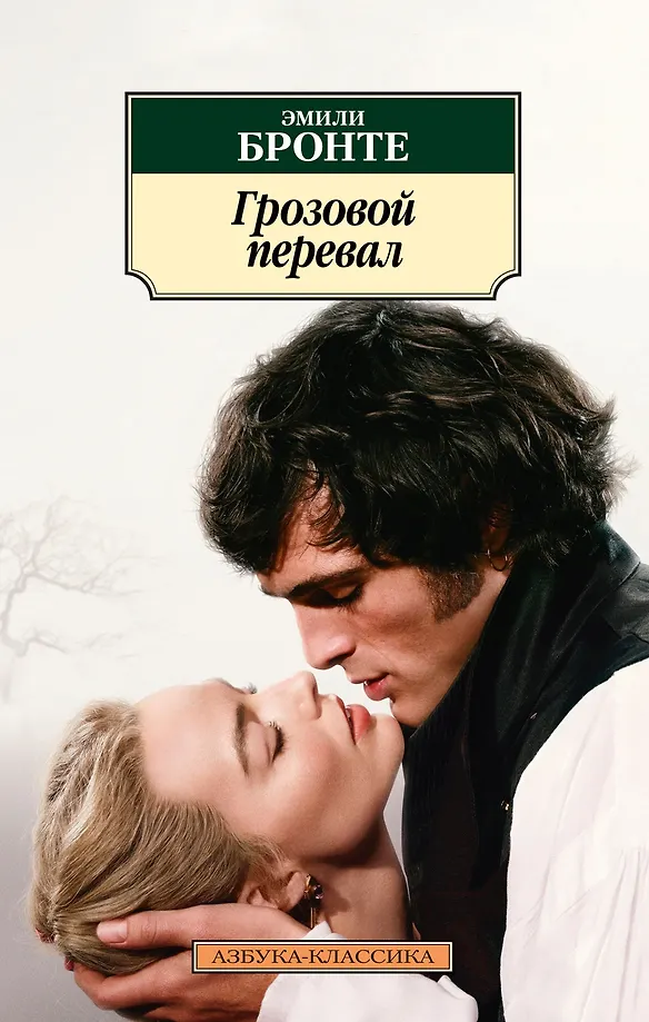 Wuthering Heights