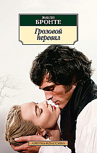 Wuthering Heights