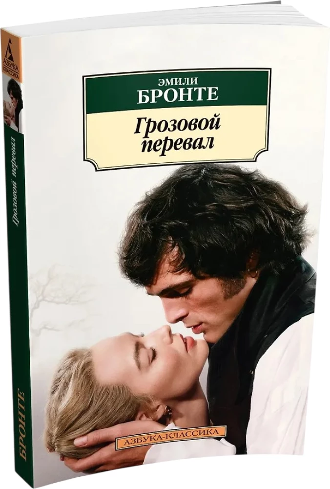Wuthering Heights