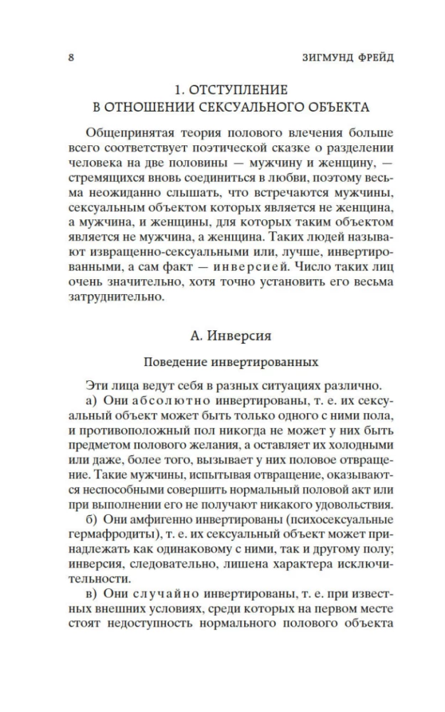 Esejas par seksualitātes psiholoģiju