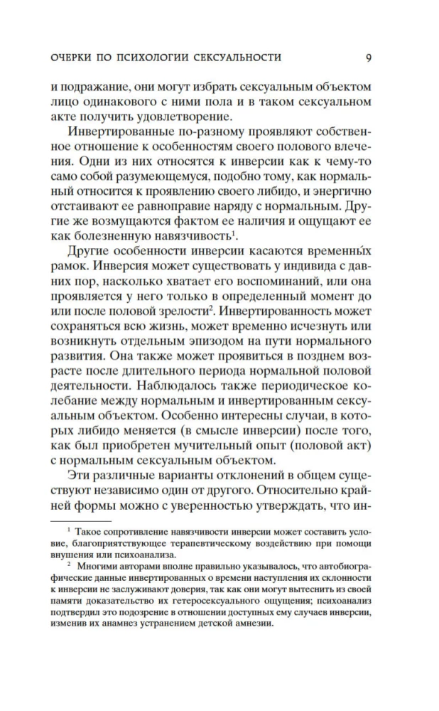 Esejas par seksualitātes psiholoģiju