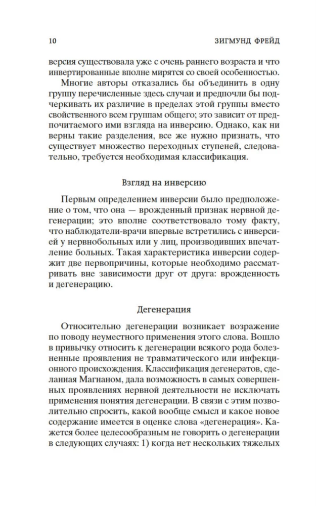 Esejas par seksualitātes psiholoģiju
