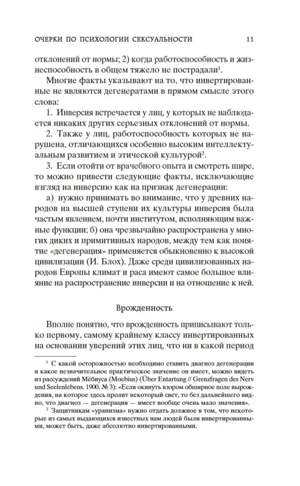 Esejas par seksualitātes psiholoģiju