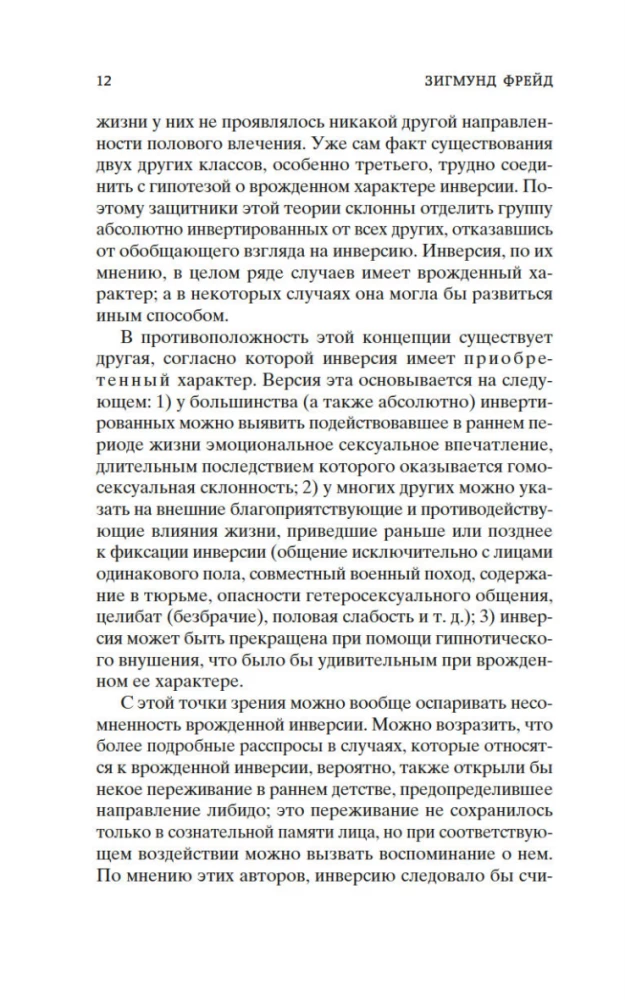Esejas par seksualitātes psiholoģiju