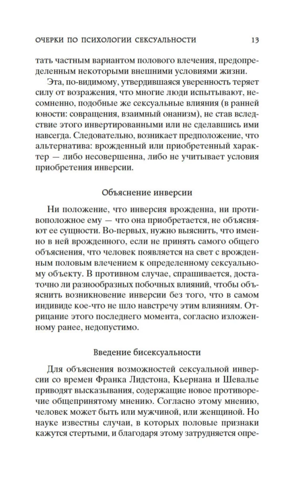 Esejas par seksualitātes psiholoģiju
