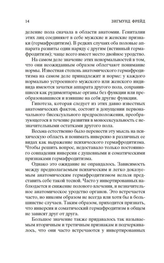 Esejas par seksualitātes psiholoģiju