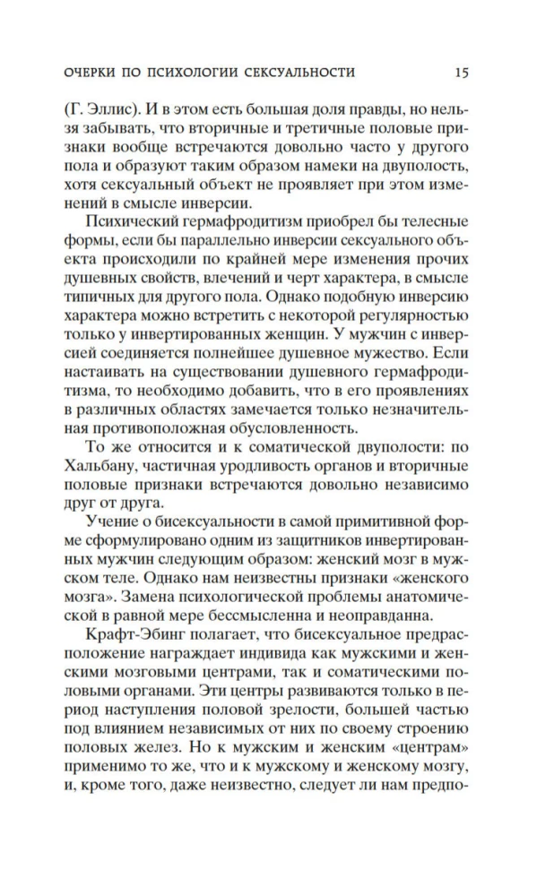 Esejas par seksualitātes psiholoģiju