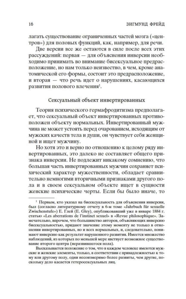 Esejas par seksualitātes psiholoģiju