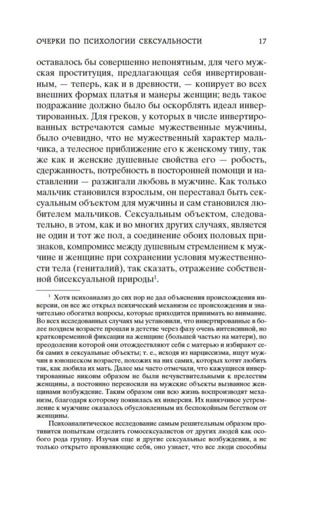 Esejas par seksualitātes psiholoģiju