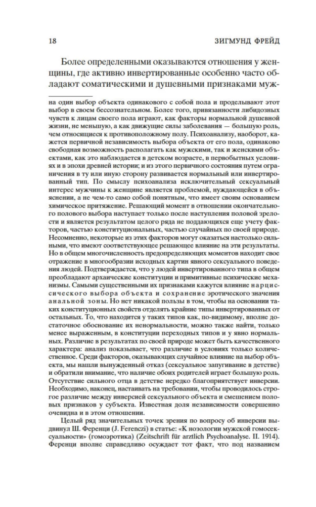 Esejas par seksualitātes psiholoģiju