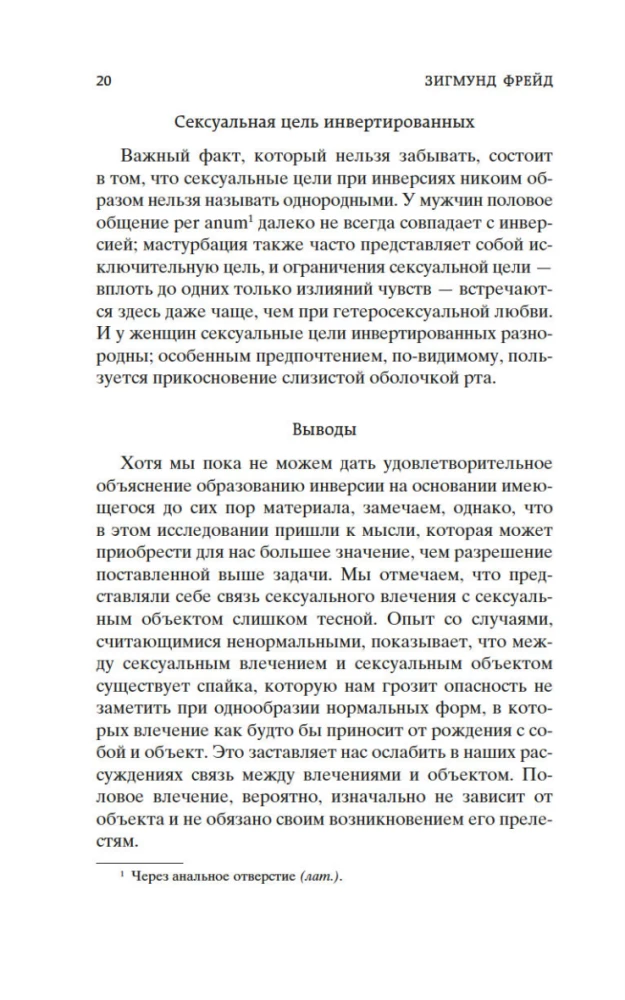 Esejas par seksualitātes psiholoģiju