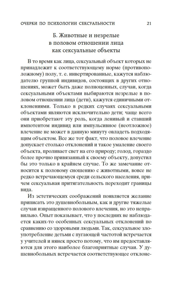 Esejas par seksualitātes psiholoģiju