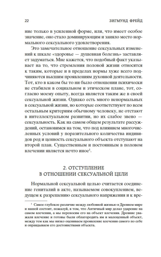 Esejas par seksualitātes psiholoģiju