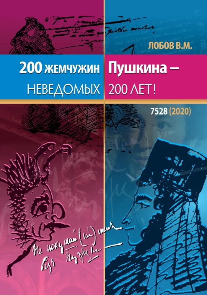 200 perlų Puškino - nežinomų 200 metų
