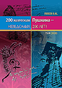 200 perlų Puškino - nežinomų 200 metų