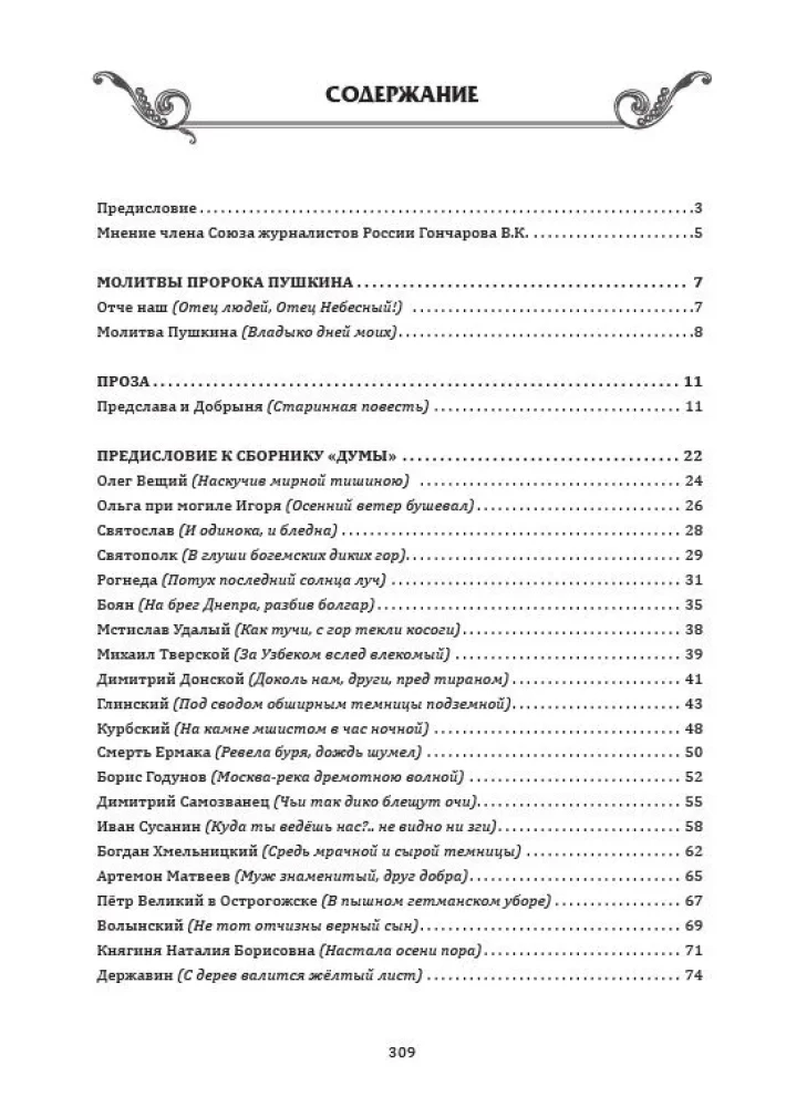 200 perlų Puškino - nežinomų 200 metų