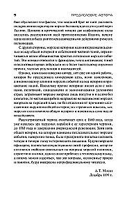 Mereväe mõju ajaloos
