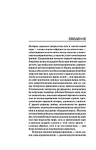 Mereväe mõju ajaloos