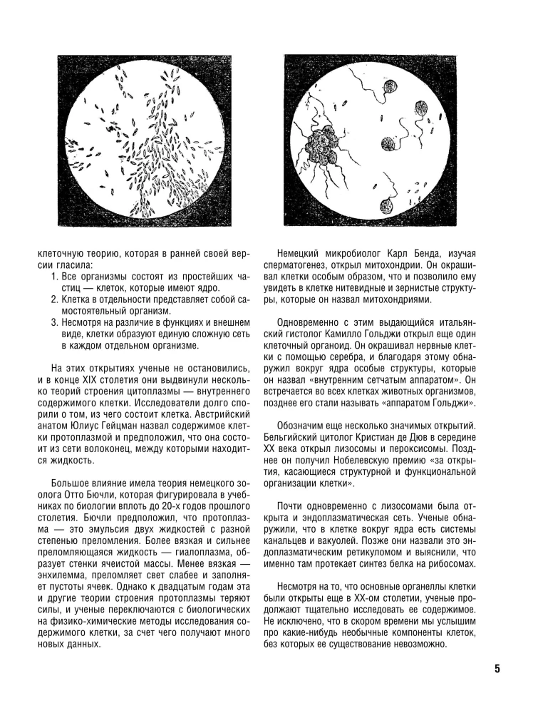 Cell Structure. Atlas-Coloring Book