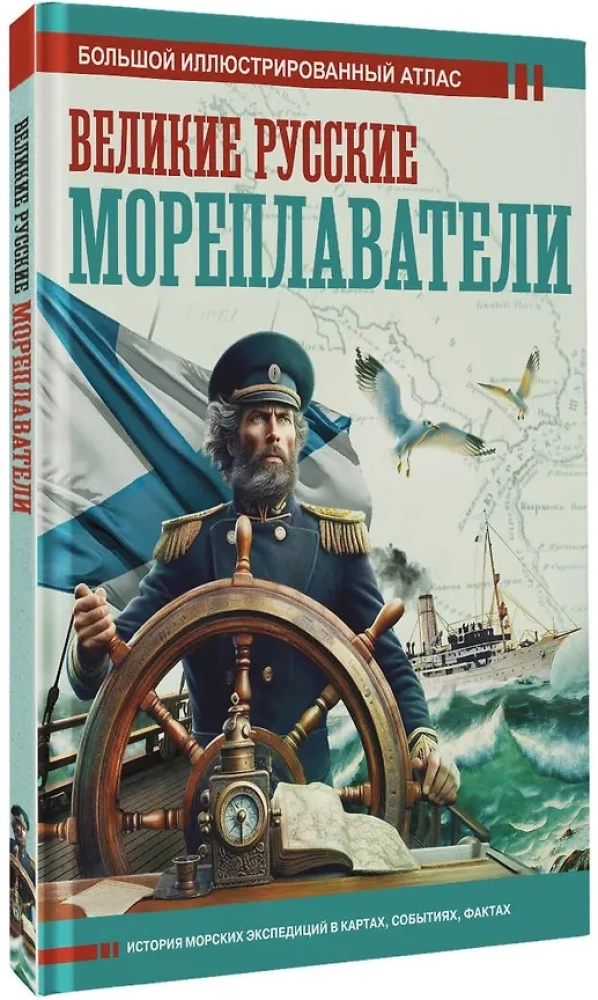 Great Russian Navigators