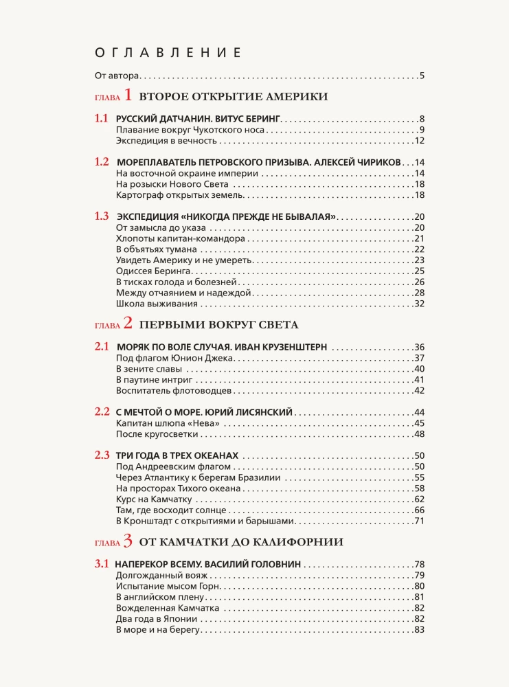 Great Russian Navigators